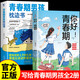 【官方正版】青春期男孩女孩枕邊書(shū)送給青春期孩子的成長(cháng)指南書(shū)你好青春期漫畫(huà)版正版全方位解讀孩子心理活動(dòng)兒童心理學(xué)父母的語(yǔ)言家庭的覺(jué)醒育兒書(shū)籍成長(cháng)手冊 【2本】你好青春期+青春期男孩枕邊書(shū) 課外閱讀書(shū)