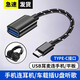 線(xiàn)之佳西伯利亞耳機usb轉type-c轉接器3.0電腦頭戴式耳機轉接頭耳麥游戲麥克風(fēng)數據線(xiàn)適用華為蘋(píng)果安卓 黑色轉接線(xiàn)-耳機USB轉Type-c手機 其他