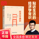 經(jīng)濟學(xué)通識(第二版) 薛兆豐經(jīng)濟學(xué)講義 經(jīng)濟學(xué)入門讀物 修訂版