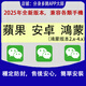 蘋果iOS微信分身防撤回改定位功能軟件安卓鴻蒙語音一鍵轉(zhuǎn)發(fā)密友 安卓，鴻蒙4.x系統(tǒng)（售后180天）