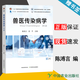 【官方包郵】獸醫(yī)傳染病學(xué) 陳溥言 第七版 第7版 中國(guó)農(nóng)業(yè)出版社 第六6版升級(jí)版教材