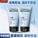 歐萊雅（LOREAL） 男士洗面奶補(bǔ)水保濕控油碳爽磨砂抗黑頭冰感深層凈化潔面膏乳 水能保濕凈油潔面啫喱100ML*2