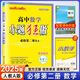 【高一下冊 科目多選】2025小題狂做高一下冊必修二2高中基礎(chǔ)題同步狂練刷選擇題填空題練習冊恩波教育 【必修二】數(shù)學·人教A版