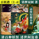 百妖譜1-2-3-4 裟欏雙樹(shù)新作 青春文學(xué)古風(fēng)小說(shuō)實(shí)體書(shū) 百妖譜1-4 共4冊(cè)