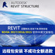 Revit BIM軟件建筑設(shè)計(jì) 遠(yuǎn)程安裝服務(wù)送入門到精通視頻教程 Revit2025