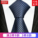 帶帶帥桑蠶絲新郎結(jié)婚領(lǐng)帶8.5厘米真絲領(lǐng)帶男正裝商務(wù) Z05 藍(lán)色點(diǎn)點(diǎn)