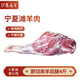 伊民康洋 寧夏灘羊肉生鮮精修法式羊腿原切羔羊后腿 凈重4斤 清真源頭直發(fā)