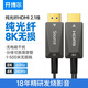 開博爾 8K純光纖hdmi線2.1版無損無磁連接線50m電視機投影儀機頂盒高清線 8K純光纖HDMI線 10米