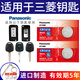 松下（Panasonic）CR1616汽車(chē)遙控器鑰匙電池適用于三菱勁炫ASX奕歌帕杰羅·勁暢戈藍翼神藍瑟格藍迪 CR1616【2粒裝】