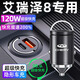 惠航奇奇瑞艾瑞澤8車(chē)載充電器超級快充點(diǎn)煙器轉換器車(chē)充車(chē)載快充充電頭 安卓【120w隱藏款】炫酷黑 【官方原配】奇瑞艾瑞澤8