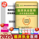 2025年臨床執業(yè)醫師歷年真題試卷考前絕密押題試卷 執業(yè)助理醫師考試試卷送題庫名師直播筆記可搭昭昭賀銀成國家職業(yè)醫師資格考試 臨床執業(yè)醫師真題試卷