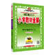 小學(xué)教材全解 四年級科學(xué)下 教科版 2025春 薛金星 同步課本 教材解讀 掃碼課堂