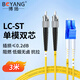 博揚（BOYANG）電信級光纖跳線(xiàn)ST-LC(UPC) 3米 單模雙工尾纖 Φ2.0阻燃低煙無(wú)鹵跳纖光纖線(xiàn) BY-3252SM