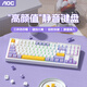 AOCGK168鍵盤 87鍵 機(jī)械手感 輕音按鍵 有線鍵盤鼠標(biāo)套裝19鍵無沖電腦辦公筆記本電競(jìng)游戲外設(shè) 87鍵【雨煙紫】