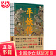 平妖傳：繡像珍藏版（中國長(cháng)篇神魔的開(kāi)山之作，四十回足本，109幅古典繡像插畫(huà)，《天書(shū)奇譚》原著(zhù)）