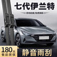 旭風(fēng)車飾（XUFENG）北京現(xiàn)代伊蘭特雨刮器21-24款七代專用無(wú)骨雨刷膠條配件原廠原裝