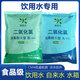 飲用水專(zhuān)用二氧化氯ab劑消毒殺菌井水二次供水水箱食品級漂白除藻 2kg*1套（AB劑各1kg）