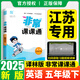 2025秋新版版通城學典非常課課通一二三四五六年級上冊下冊小學語文數(shù)學英語人教版蘇教版譯林版課堂筆記同步課本教全解通成學典課前預習 【25春】英語 五年級下 譯林版