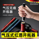 JCZS德國高端氣壓式紅酒開(kāi)瓶器筆形便攜葡萄酒起子紅酒專(zhuān)用打氣壓力啟 【優(yōu)雅紅】+真空塞+倒酒器
