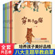 中國獲獎名家繪本【全套8冊】3-6歲兒童幼兒寶寶寓言故事圖書籍小學啟蒙讀物有聲伴讀情商美好品格培養(yǎng)收獲自信和意志力