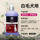 雪貂留香狗狗沐浴露寵物貓咪香波泰迪比熊清潔驅(qū)蟲除蟲止癢浴液 白毛專用