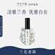 空谷與海香水小樣試用裝清新蘭花香木質(zhì)香甜美奶茶香持久留香小眾男女士香 岸芷汀蘭（蘭花香調(diào)）2.5ml