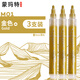 蒙瑪特(Mont Marte)丙烯馬克筆 咕卡丙烯筆防水手繪DIY兒童丙烯顏料 金色-3mm(圓頭3支裝)SX-MPN0156CN-3Z