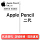 蘋(píng)果Apple Pencil 一代/二代手寫(xiě)筆 電容筆/觸控筆 二手蘋(píng)果手寫(xiě)筆 蘋(píng)果Pencil 二代手寫(xiě)筆 單筆+筆尖【99新】
