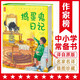 作家榜名著(zhù)：搗蛋鬼日記（與《愛(ài)的教育》《木偶奇遇記》并稱(chēng)意大利三大兒童文學(xué)經(jīng)典！讓孩子學(xué)會(huì )管理情緒，用溝通解決問(wèn)題?。?  