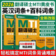 【官方正版】翻譯碩士2026 翻碩 MTI翻譯碩士 翻碩黃皮書(shū) mti翻譯碩士黃皮書(shū) 2026翻碩考研211翻譯碩士 翻譯碩士MTI百科知識(shí)詞條+英漢詞條【新版2本套】