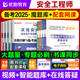2025年中級注冊安全師工程師魔題庫教材章節(jié)刷題配套復習題集注安練習題其他建筑化工歷年真題試卷官方教材網(wǎng)課程 【其他安全4科】魔題庫+真題試卷+全套課程