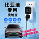 新能源汽車接地寶專用地線充電轉(zhuǎn)換器免接地線插座充滿自動(dòng)斷電 比亞迪宋plusdmi秦 元 漢dmp唐ev 【標(biāo)準(zhǔn)版】免接地線+漏電保護(hù)