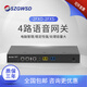 微鈴IP交換機(jī)語音網(wǎng)關(guān)FXS端口模擬電話適配器FXO 語音網(wǎng)關(guān)轉(zhuǎn)換器 VD100-4/8路 4FXS（4分機(jī)）