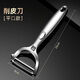 雙立人（ZWILLING）尾貨清倉不銹鋼削皮刀刮皮器家用瓜刨廚房土豆蘋(píng)果去皮神器 平口