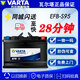 瓦爾塔EFB S95啟停電瓶適配英菲尼迪Q50L漢蘭達凱美瑞威馳汽車(chē)奧德賽