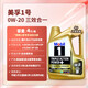 美孚（Mobil）金美孚 0W-20 C5 4L 經(jīng)典表現(xiàn) 全合成機油 新加坡原裝
