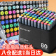 Touchcolor4代雙頭軟頭馬克筆學(xué)生美術(shù)生專用動(dòng)漫繪畫筆速干80色油性畫畫筆套裝