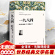 1984一九八四 完整全譯無刪減版 反烏托邦三部曲之一 喬治奧威爾作品政治諷刺小說