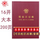 成文厚 現(xiàn)金日記帳  財(cái)務(wù)明細(xì)賬多功能記賬本冊 現(xiàn)金日記帳【大本16開】200頁/本
