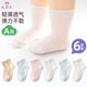 9i9嬰兒襪子夏薄新生兒寶寶襪網(wǎng)眼松口透氣精梳棉襪6雙1-3歲A375純色