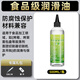 屹嘉臨食品級潤滑油機械潤滑劑食用級無色透明羊肉卷機凍肉切片機潤滑脂 H1級食品級潤滑油500ML*1瓶