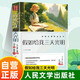 假如給我三天光明 海倫凱勒 人民文學出版社小學五六年級推薦名著中小學課外閱讀成長勵志經(jīng)典名著