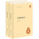 王維集校注（全二冊）--中華國學(xué)文庫（精） 中華書(shū)局