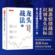 龍頭戰(zhàn)法2：情緒戰(zhàn)法與打板策略龍祺天著 情緒交易戰(zhàn)法游資打板交易主力行為盤口解密龍頭選股方法正版書籍