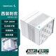 九州風(fēng)神（DEEPCOOL）阿薩辛4白色風(fēng)冷散熱器（7熱管280W/雙模散熱/內(nèi)存全避位/磁吸頂蓋/ASSASSIN IV WH）