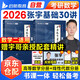 張宇2026考研數學基礎30講 高等數學分冊+線性代數分冊 數學二  可搭強化36講肖秀榮1000題腿姐李永樂武忠祥閃過英語詞匯徐濤核心考案黃皮書湯家鳳