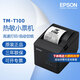 愛(ài)普生（EPSON）TM-T100熱敏小票打印機80mm酒店前臺超市藥店收銀小票餐飲外賣(mài)后廚票據原裝進(jìn)口防水切刀自動(dòng)切紙 TM-T100【網(wǎng)口】