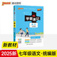 學(xué)霸速記 初中 語(yǔ)文 七年級 通用版 新教材 25版 pass綠卡圖書(shū) 平時(shí)速查 考前速記 結業(yè)考試輔導書(shū)