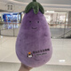JELLYCAT專柜正品jellycat茄子玩偶毛絨公仔耳罩茄子大號活潑茄子掛件17cm 活潑茄子-40cm【贈(zèng)送防塵袋】