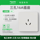 施耐德電氣86型暗裝墻壁一開(kāi)開(kāi)關(guān)暗裝墻壁電源開(kāi)關(guān)插座面板 悅翌 云朵白 16A三孔大功率空調插座